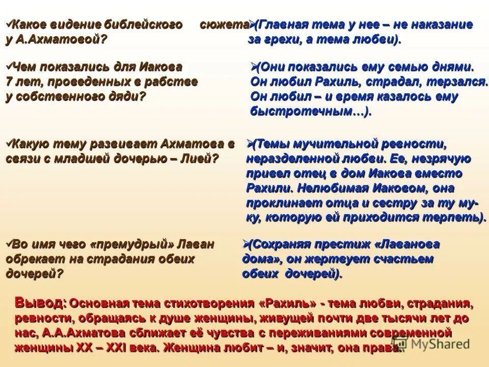 Анализ стиха Ахматовой. Ахматова Библейские стихи Рахиль анализ. Анализ стихотворения Ахматовой Анно Домини. Анализ стихотворения Ахматовой.