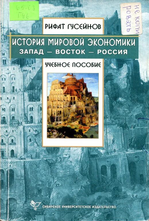 История мировых игр. История мировой экономики книга. "Всемирная история".