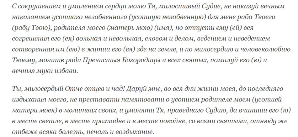 Молитва об усопших родителях. Молитва об усопших родителей. Молитва об упокоении. Молитва об усопшем родителе.