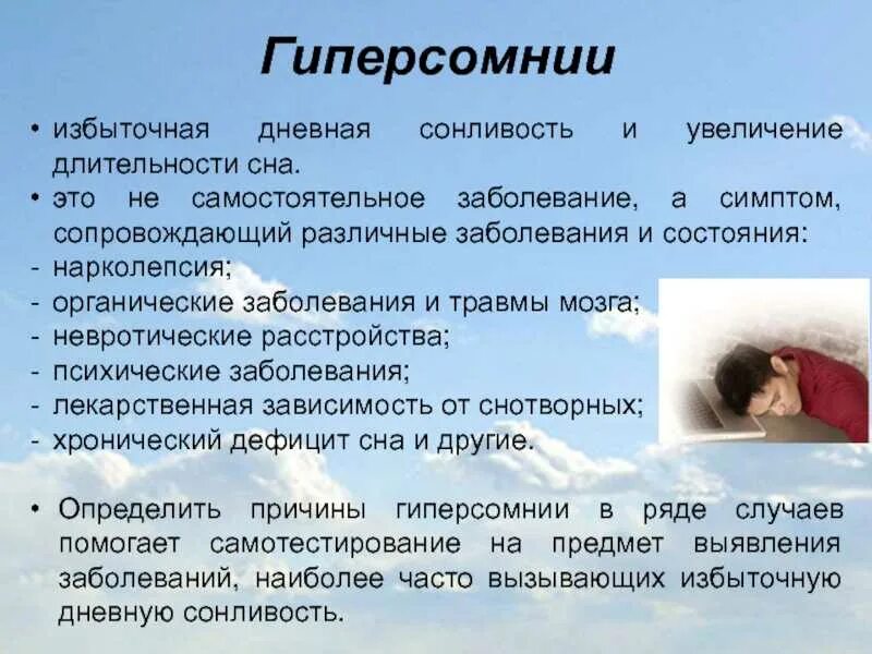 Почему постоянно сонливость. Усталость и сонливость причины. Постоянная сонливость и усталость причины. Головокружение сонливость слабость. Слабость и сонливость причины.