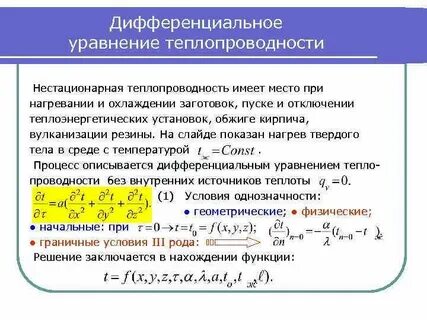 Нагреваемый при постоянном