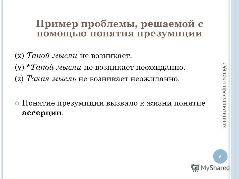 Что такое потенциальная опасность определение. Презумпции в семейном праве. Принцип презумпция экологической опасности планируемой. Презумпции в гражданском процессе. Составляющая с потенциальной презумпцией р является.