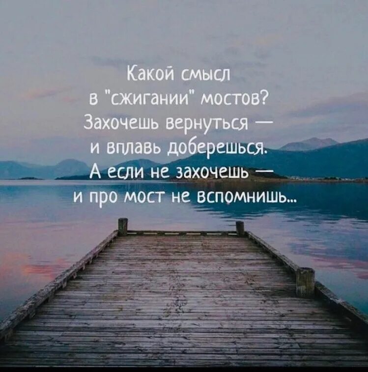 Я строил этот мост чтобы не. Цитаты про мосты. красивые цитаты про мосты. стихи про мосты. цитата про мосты и жизнь.