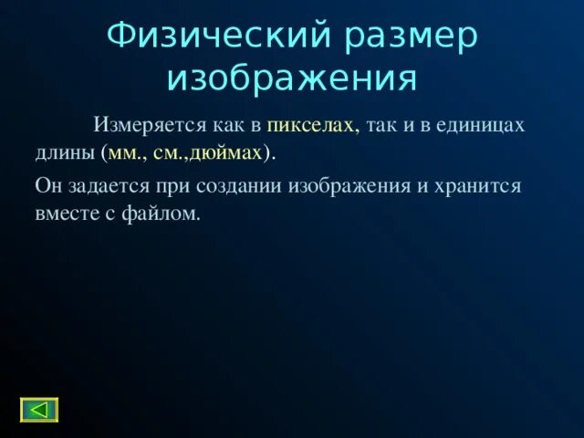 Изменение физического размера изображения. Физический размер изображения. Физический размер изображения может измеряться. Физический размер изображения измеряется в.... Физический размер изображения в чем может измеряться.