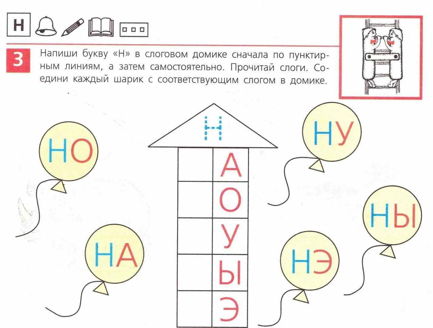 Слоги слова домик. Буква н задания для дошкольников задания. Бука н задания для дошкольников. Буква м для дошколят задания. Буква н для дошкольников.