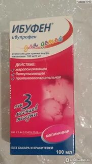 Ибуфен инструкция