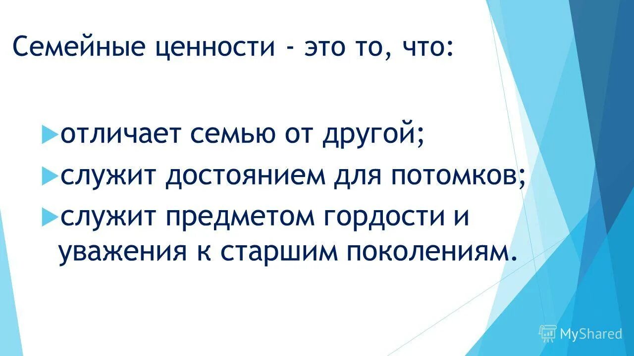 Что отличает одну семью от других?.