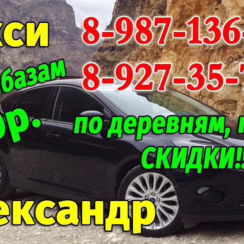 Александров такси номер телефона. Такси Толбазы Аургазинский. Такси Лидер Толбазы.