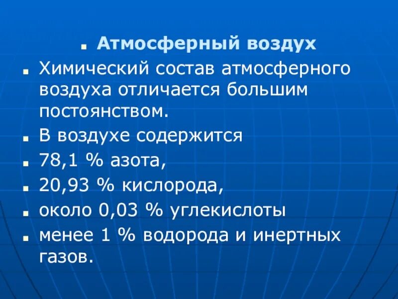 Химический состав атмосферного воздуха. Воздух в химии. Формула воздуха в химии. Химическая формула воздуха.