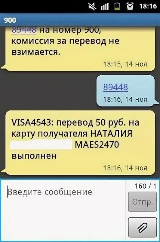 Перевод на карту по смс 900. Перевести деньги по смс 900. Перевести на карту через смс. Перевести на карту через 900. Перевести деньги на карту через 900.