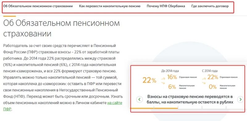 Перевод части пенсии в сбербанк. Пенсия НПФ. Пенсионные накопления НПФ. Обязательная пенсионное страхования накопительная пенсия. Негосударственное пенсионное страхование.