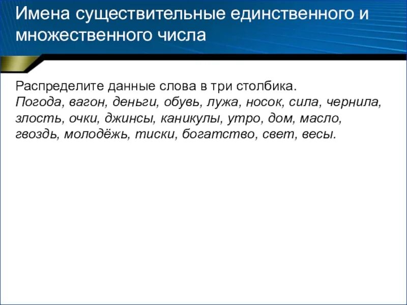 Карточки существительные единственного и множественного числа. Единственное и множественное число существительных 2 класс задания. Задания существительные только единственного и множественного числа. Число имен существительных задания. Единственное и множественное число существительных 5 класс