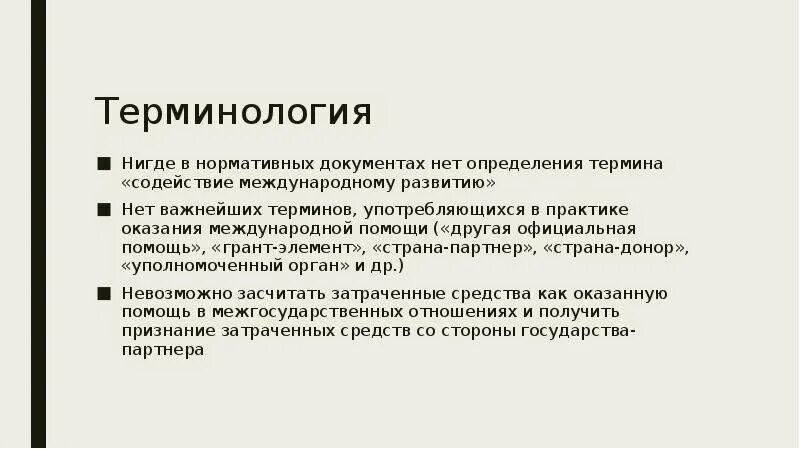 Движение компенсации по ошибочному пути термин. Незавершенные проекты презентация. Компенсация по ошибочному пути мы употребляем термин.... Определение термину проект нормативная документация. Возмещение термин