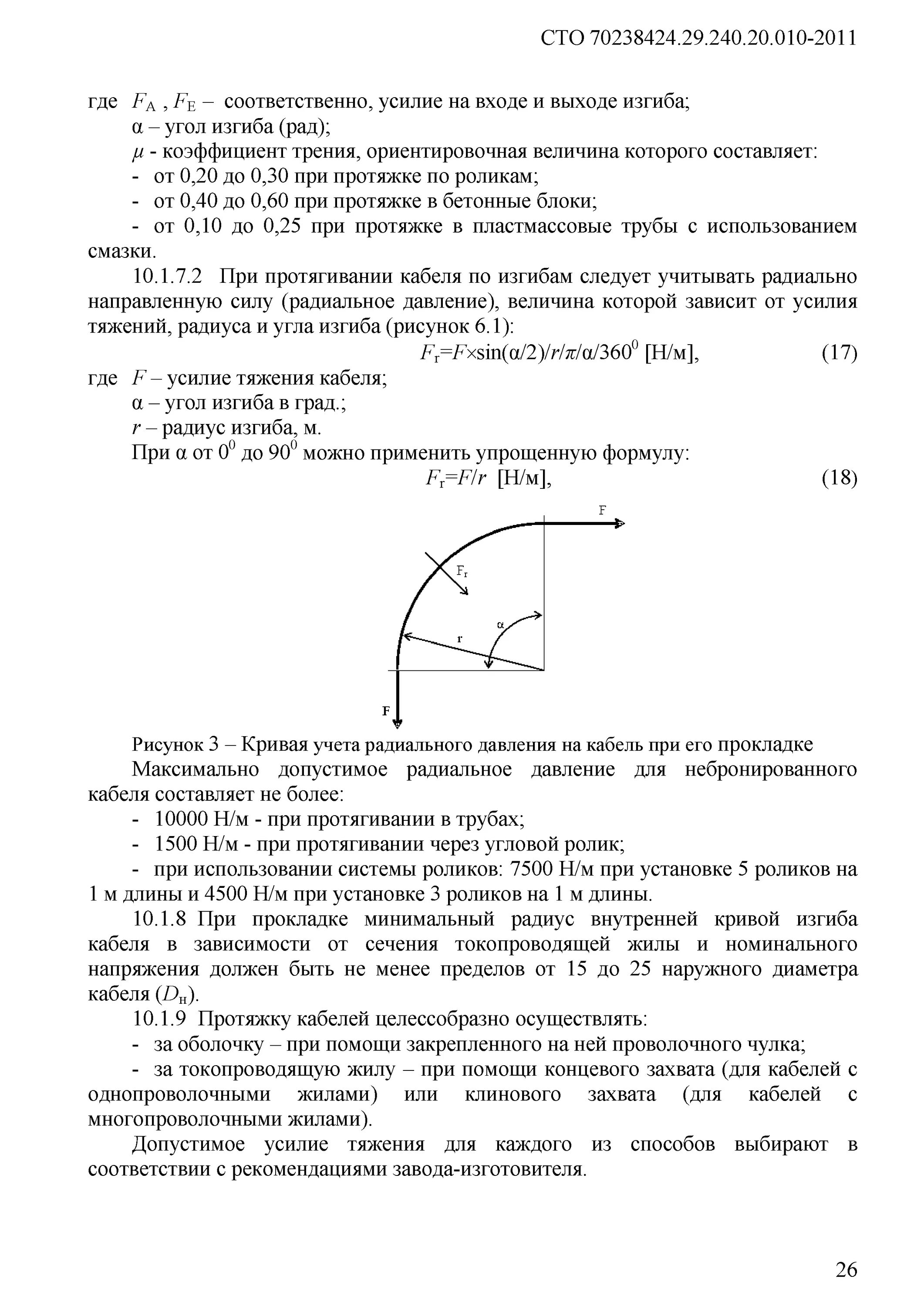 Радиус изгиба кабеля. Радиус внутренней Кривой изгиба кабеля. Допустимый радиус изгиба кабеля. Угол изгиба кабеля.