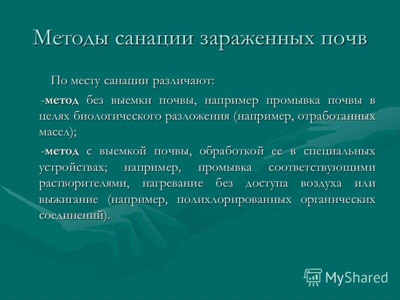 Санация алгоритм
