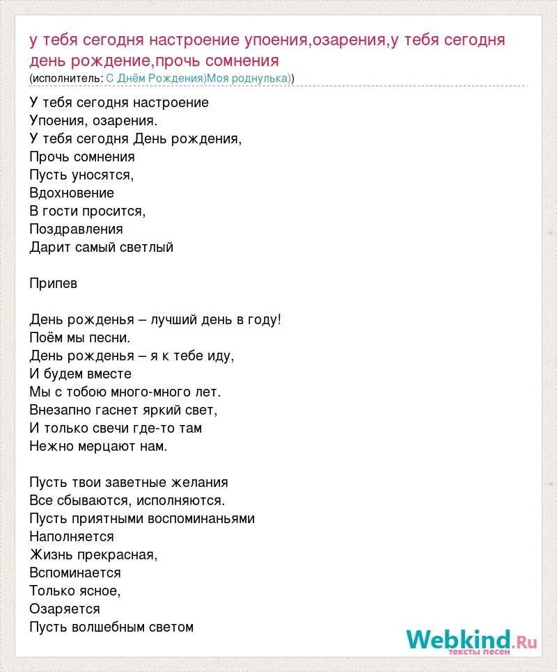Песня с днём рождения аллегрова слова текст. Песня с др текст. Стихи переделки на день рождения. Аллегрова песни-переделки на юбилей. Песня с др текст.