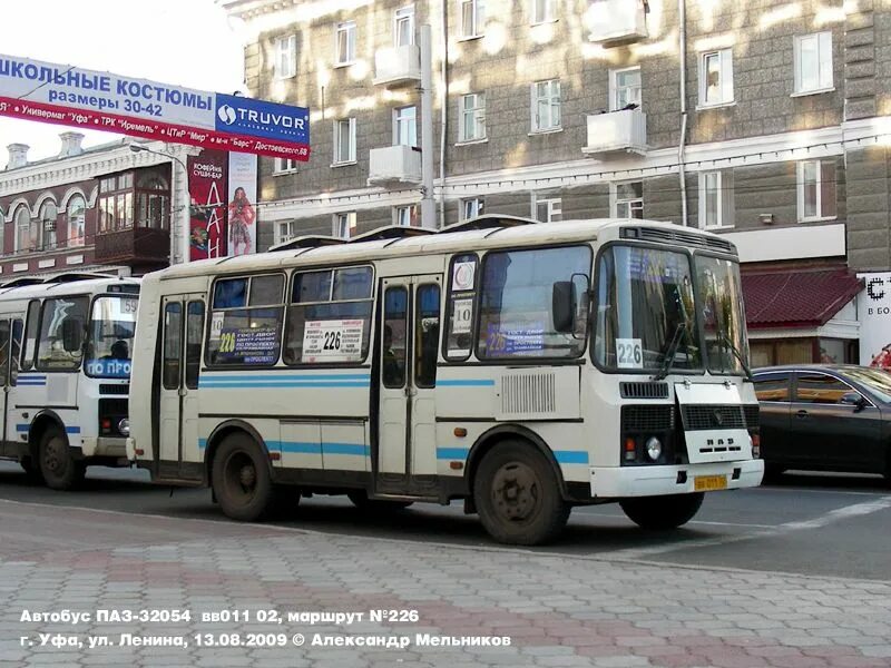 226 маршрут уфа остановки. Нефаз уфа 226. Автобус паз 226 маршрут самара. 226 маршрут уфа остановки. 226 маршрут уфа остановки.