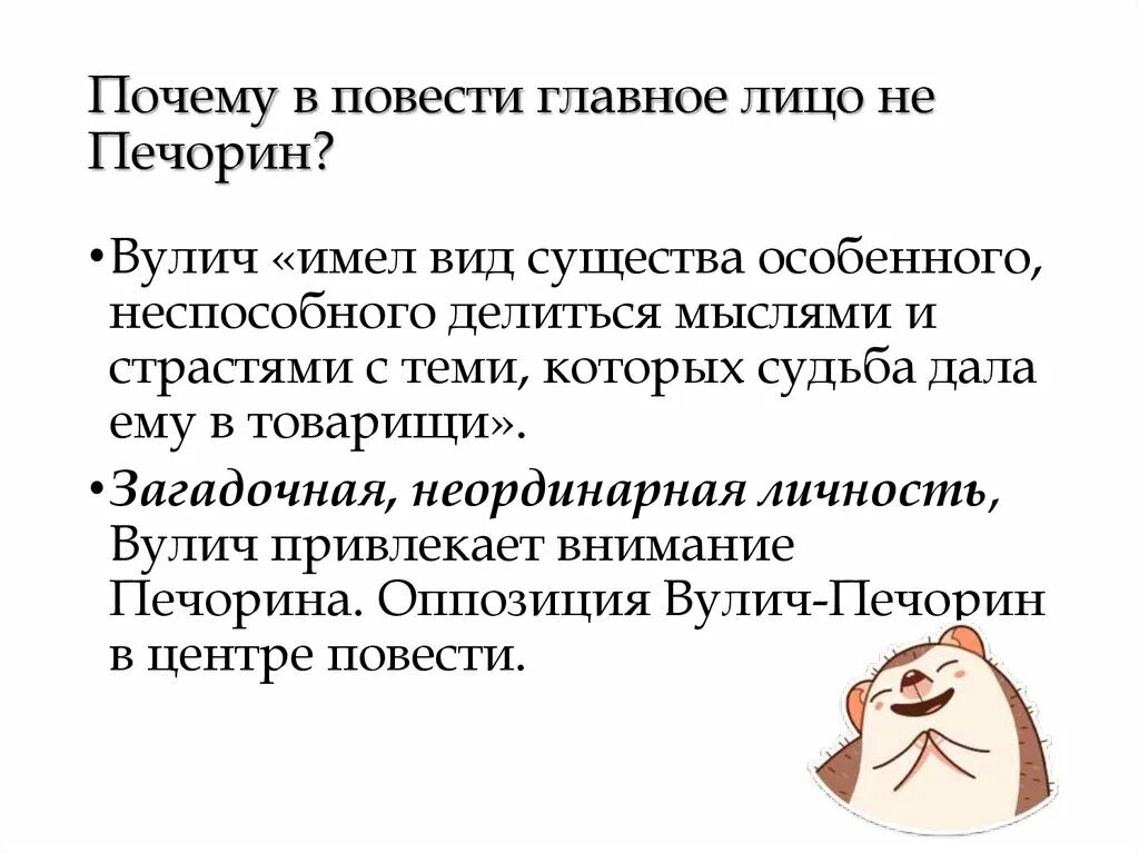 Печорин является фаталистом. Печорин монолог фаталист. Печорин в главе фаталист. Глава фаталист. Почему вулич погибает