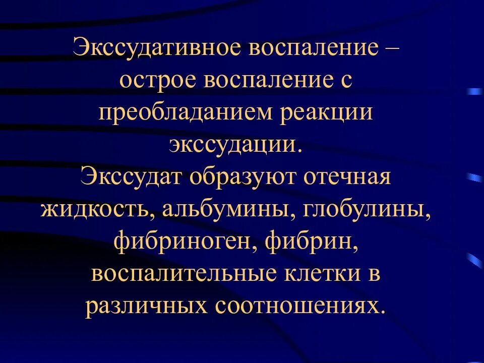 Серозно-геморрагический экссудат. Экссудат характеризуется. Серозно слизистый экссудат. Экссудат характеризуется. Характеристика основных видов экссудата.
