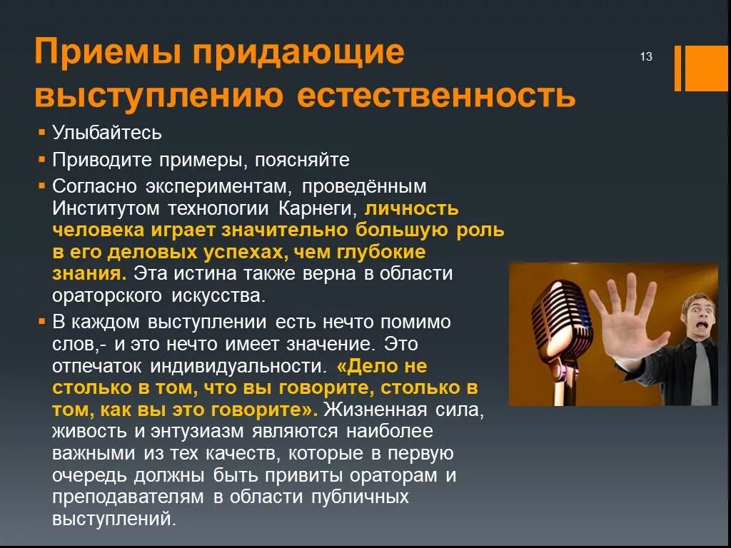 Как развить ораторские. Публичное выступление пример. Приемы успешного публичного выступления. Роль публичного выступления. Публичное выступление презентация.