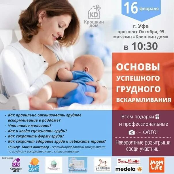 День консультанта по грудному вскармливанию. Консультация по грудному вскармливанию. Консультанты по грудному. Консультанты по грудному. Вскармливание в родильном доме.