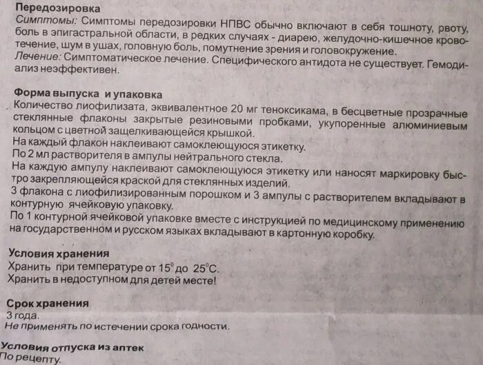 Артоксан уколы отзывы врачей. Артоксан уколы 20мл. Артоксан 20 мг. Артоксан уколы инструкция. Артоксан уколы показания.