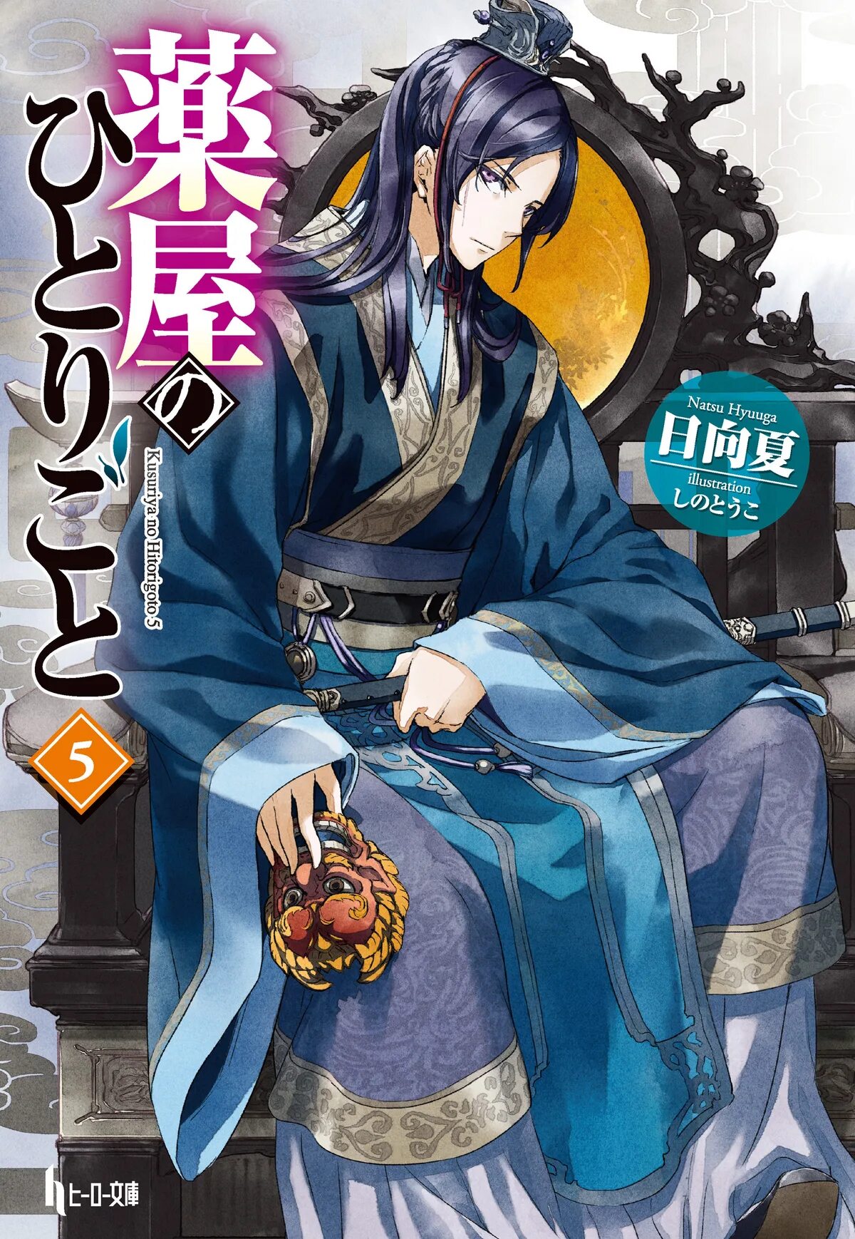 Apothecary diaries manga. Kusuriya no hitorigoto. Mao mao apothecary diaries. Нацу хьюга. The apothecary diaries.