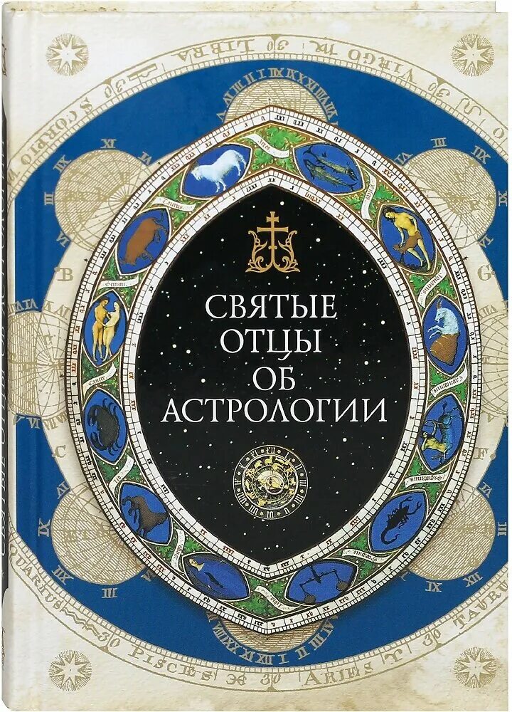 Гравюра астрология уильям лилли. Вильям лилли. Христианство и астрология. Христианская астрология. Христианская астрология.