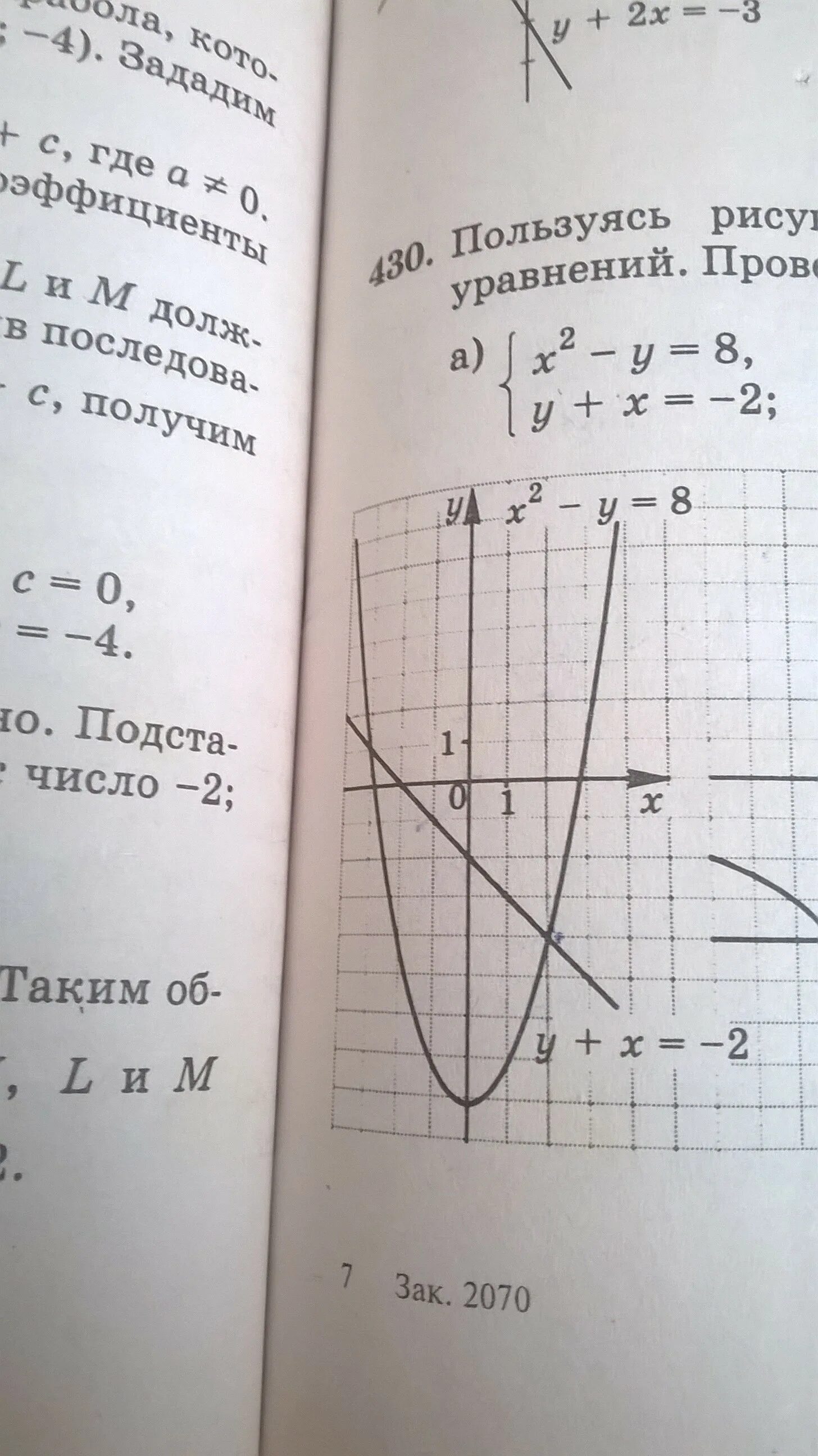 Решение уравнения с помощью графика. С помощью графиков выяснить сколько решений имеет система уравнений. с помощью графиков выясните сколько решений имеет система уравнений. выясните, сколько решений имеет система:. выясните, сколько решений имеет система уравнений: х=у+3, 2у-2х=8.