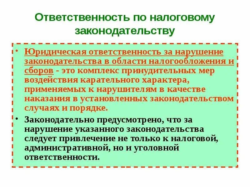 Нарушения в сфере предпринимательской деятельности. Ответственность по налоговому законодательству. ответственность за налоговые нарушения. виды юридической ответственности. юридическая ответственность за нарушение законодательства.