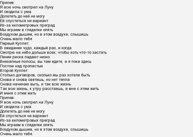 Перевод полной песни. Луна нез знает пути текст. Луна не знает путитектс. Текст песни. Текст песни Луна.