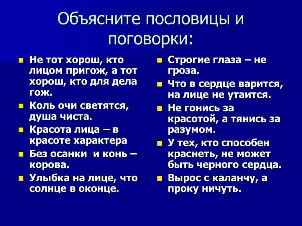 Пословицы о характере человека. Поговорки о качестве характера. Поговорки о качествах человека. Пословицы и поговорки о качествах характера человека. Пословицы откачествах человека.