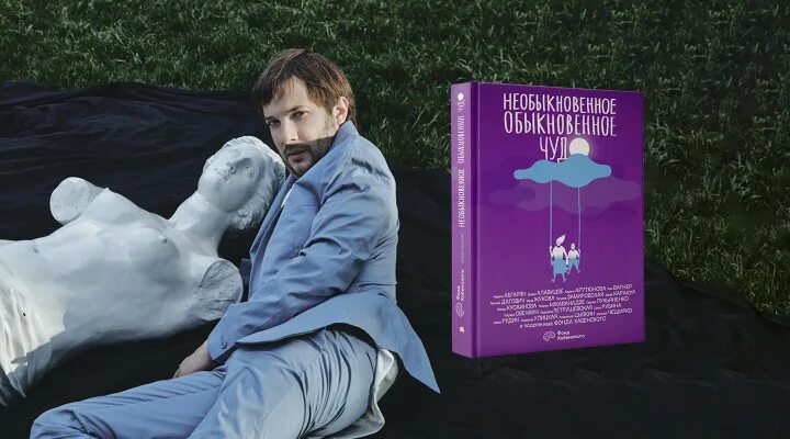 необыкновенное обыкновенное чудо. необыкновенное обыкновенное чудо книга хабенский. марк захаров обыкновенное чудо. обыкновенное чудо фильм 1978. необыкновенное обыкновенное чудо.