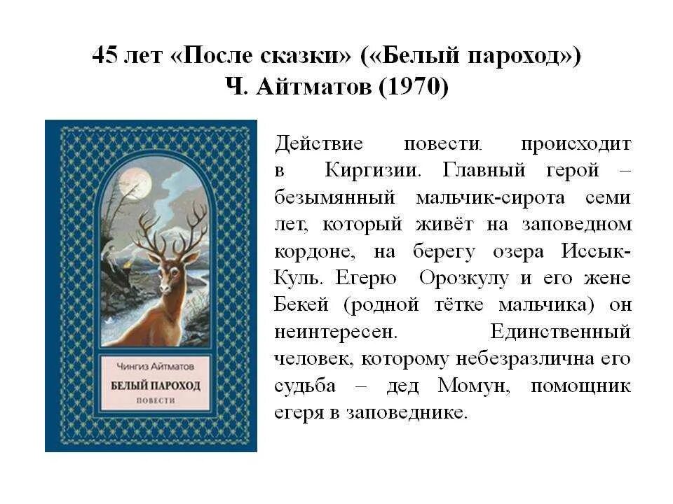 Повесть белый пароход. Айтматов ч. "белый пароход". Белый пароход краткое содержание. Краткий пересказ белый пароход Айтматова.