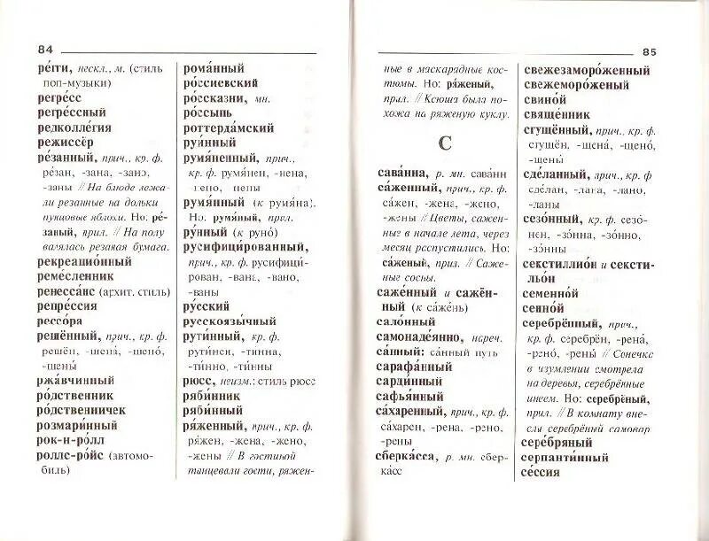 На он слова из словаря. Словарный. Словарь словарных слов. На он слова из словаря. Слова для запоминания 3 класс.