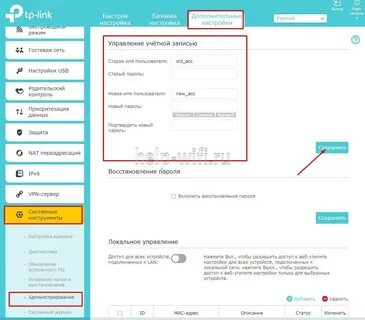 Как поменять пароль на роутере с телефона