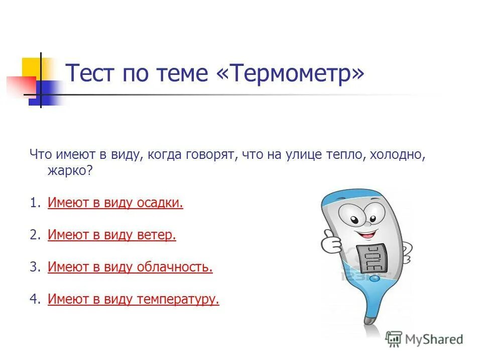 Словарное слово горячий. Предложение со словом холод. Горячий синоним. Жаркий синоним. Синоним к слову жаркое.