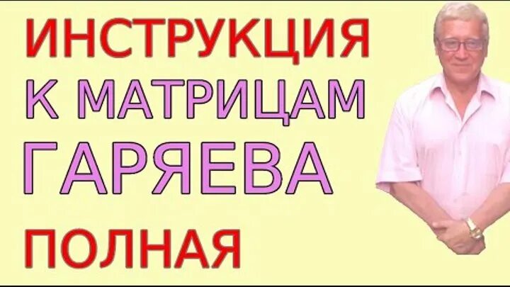 Матрица гаряева улучшения. Антивирусная матрица гаряева. как правильно слушать матрицы гаряева. как слушать матрицы гаряева. матрица от головной боли гаряева.