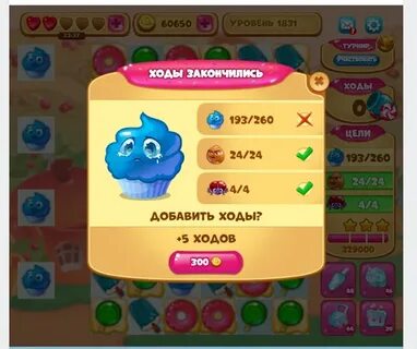Закончились ходы