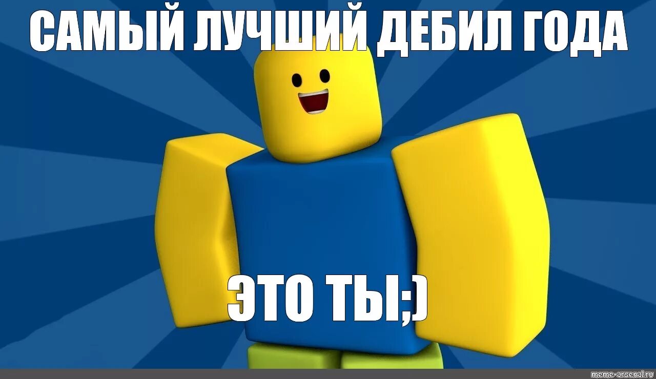 Роблокс meme. РОБЛОКС мемы. Робокс мемы. Олблокс мемы. Смешные мемы про РОБЛОКС.