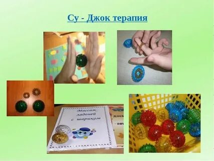 Су джок для детей