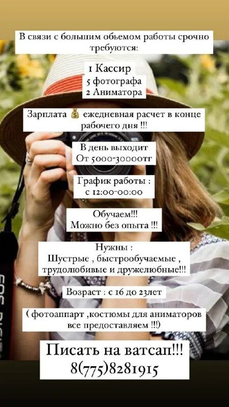 Работа в астане вакансии для женщин. Фотосессия за репост. Работа в астане вакансии для женщин. Работа в астане вакансии для женщин. Работа в астане вакансии для женщин.