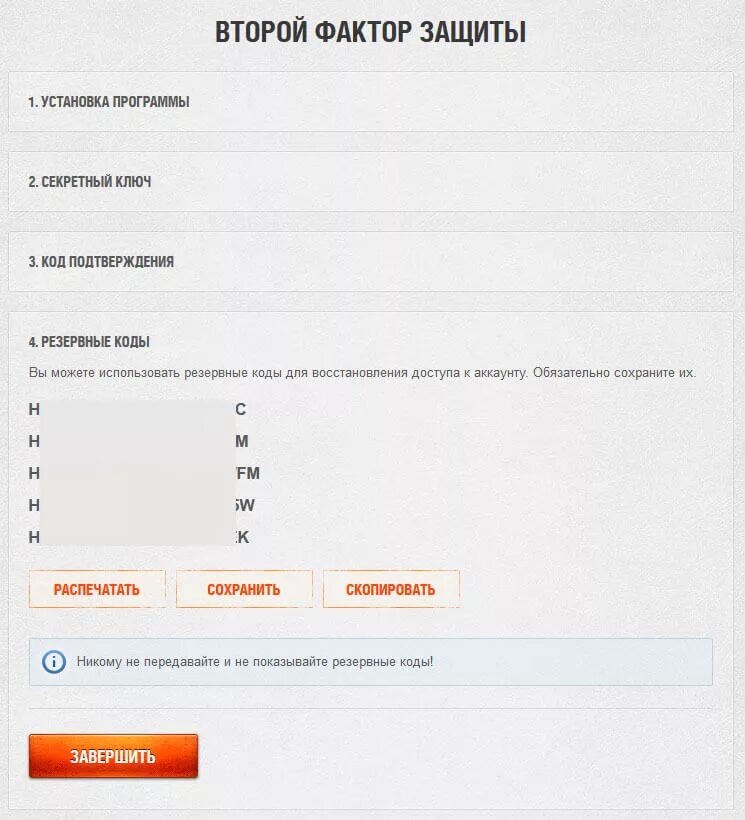 Резервные коды. Что такое код второго фактора защиты в WOT. Резервные коды для аккаунта. Как подключить второй фактор защиты World of Tanks.