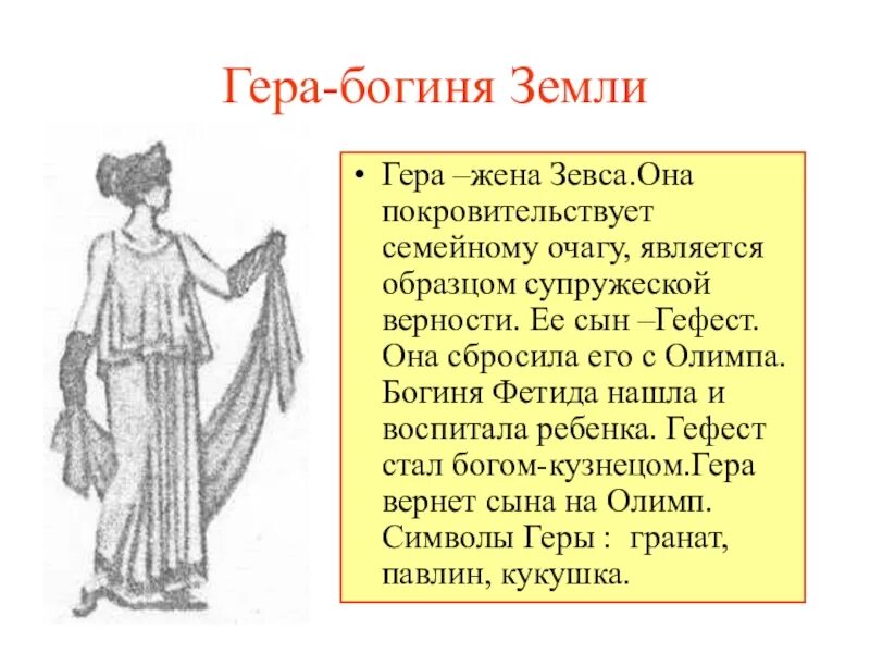 Что значит гер. Миф про богиню геру древней греции.