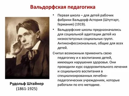 Вальдорфская школа штайнера