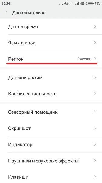 Как изменить дату на андроид. Андроид региональные настройки. Как изменить регион на андроиде. Как изменить регион в телефоне андроид. Как в настройках менять регион.