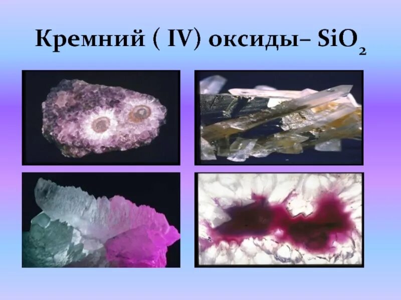 Sio2 в природе. Оксид кремния. Оксид кремния 4 в природе. Sio2 нахождение в природе. Оксид кремния iv sio2