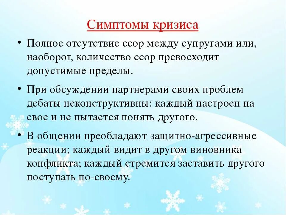 Кризис семейных отношений по годам. Кризис в отношениях по годам в браке. Кризы в отношениях по годам. Стадии кризиса семейных отношений.