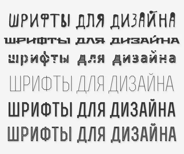 Шрифт капкут rostov. Кириллические дизайнерские шрифты. Современные шрифты кириллица. Русские кириллические шрифты. Прямые шрифты кириллица.