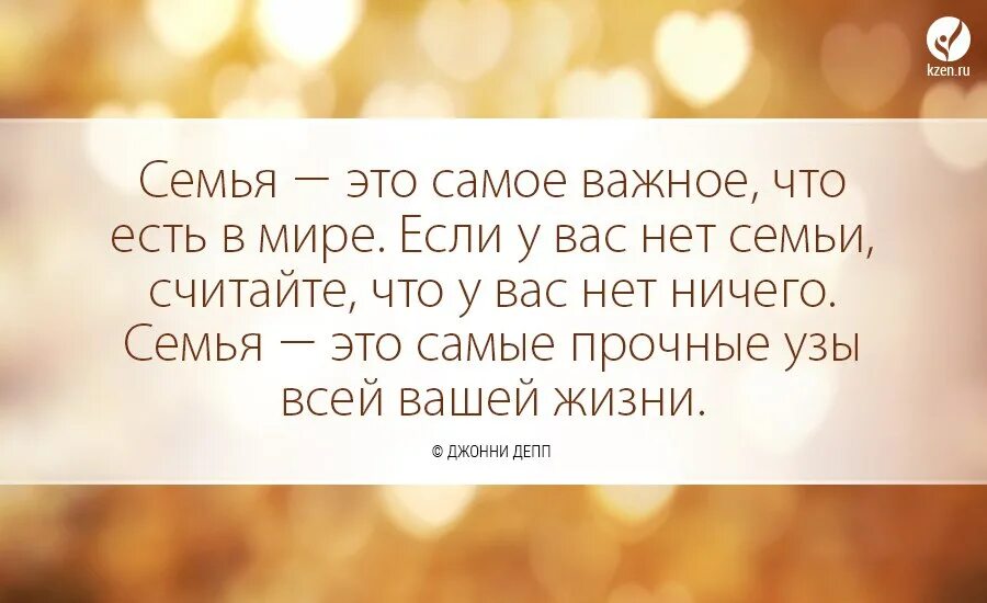 Цитаты про семью. Высказывания про семью. Афоризмы о семье. Красивые цитаты про семью. Главное семья цитаты